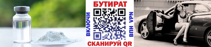 БУТИРАТ вода  Макушино 