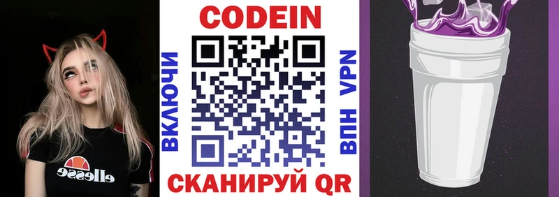 продажа наркотиков Макушино Кодеиновый сироп Lean Purple Drank